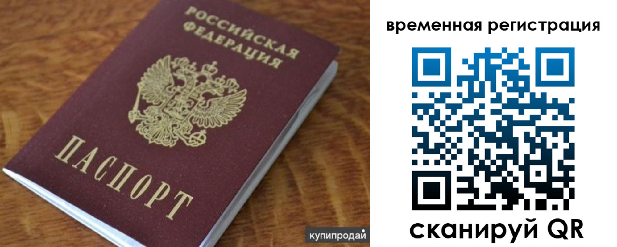 временная регистрация для всех в Палласовке