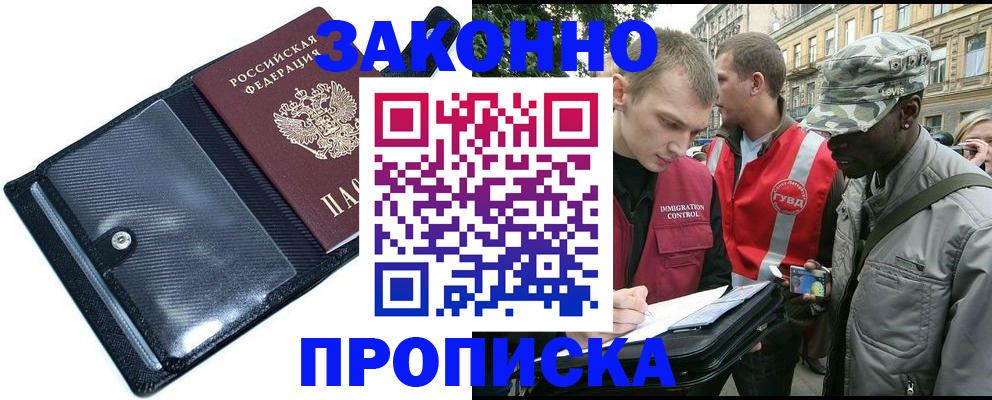 прописка ребенка в Палласовке