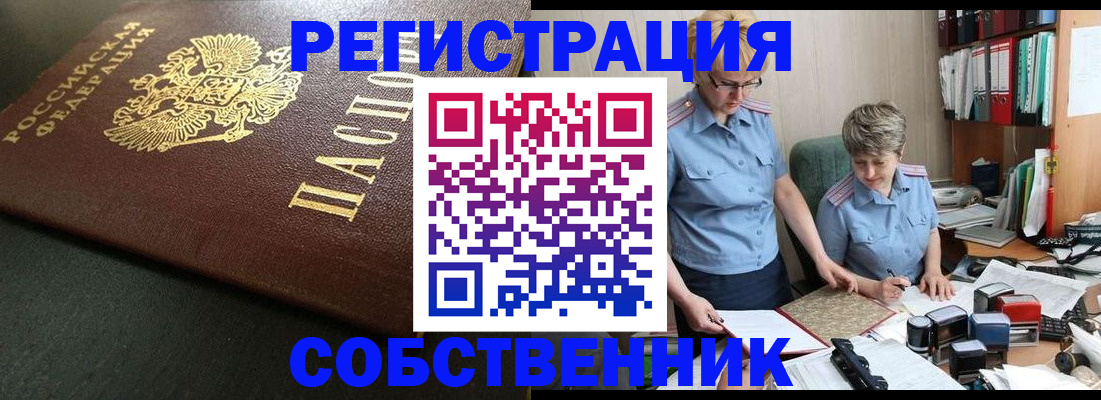временная прописка в Палласовке