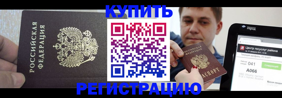 прописка иностранных граждан в Палласовке