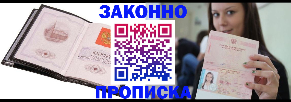 временная регистрация в квартире в Палласовке