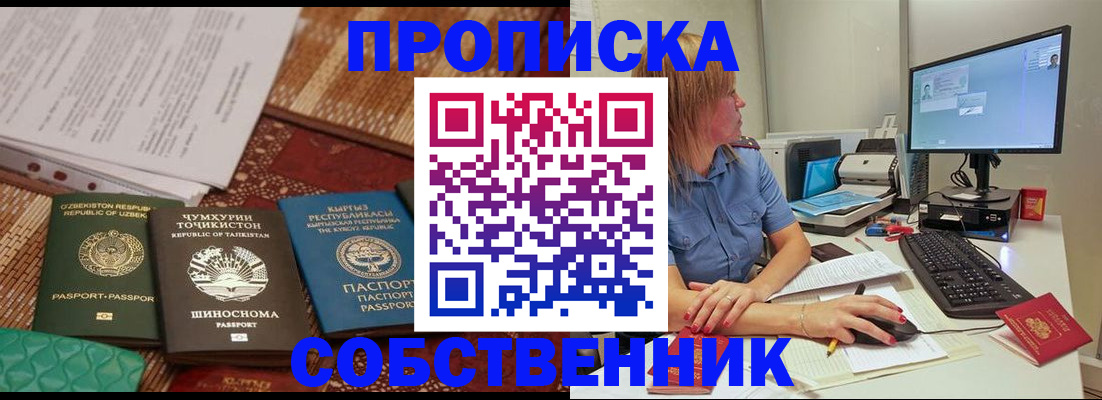 прописка иностранных граждан в Палласовке